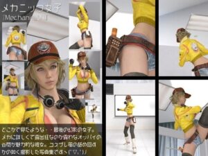 どこかで見たようなメカニック女性のコスプレ撮影風写真集:Mechanic_01(Ozone_Layer) [d_426221]