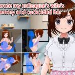 I rewrote my colleague’s wife’s memory and cuckolded her.（English edition）(LOST DECEMBER) [d_426456]