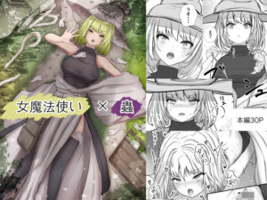 女魔法使いさん蟲姦話(Gura Craft) [d_426522]