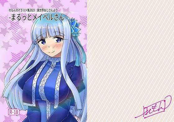 -まるっとメイベルさん-(れもん？) [d_278135]