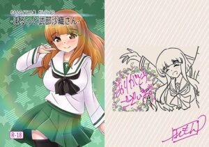 -まるっと武部沙織さん-(れもん？) [d_278141]