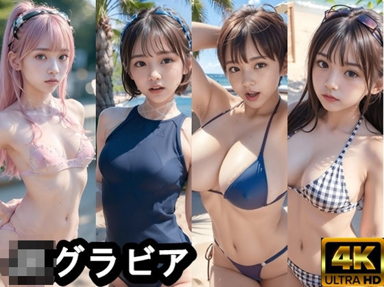 JKグラビア(AIぱんだ牧場営業中) [d_305672]