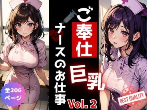 ご奉仕《巨乳》ナースのお仕事 Vol.2(Bluely Eyes Studio) [d_327473]