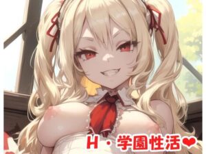 H・学園性活 sp.53(眠り屋) [d_344067]