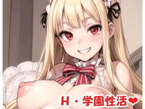 H・学園性活 sp.57(眠り屋) [d_348090]