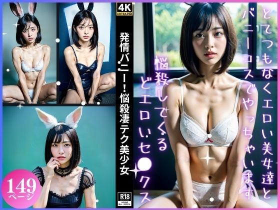 発情バニー！悩殺凄テク美少女(色香演算) [d_352408]