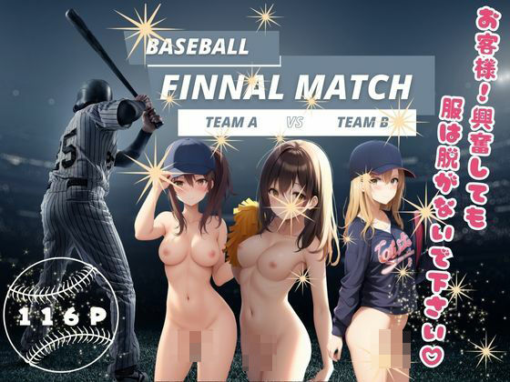 Baseball Finnal match お客様！興奮しても服は脱がないで下さい(can) [d_371164]