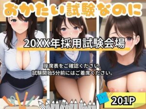 おかたい試験なのに(15) [d_371202]