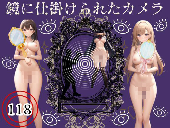 鏡に仕掛けられたカメラ(ご寵AI) [d_371556]
