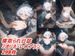 寝取られ調教日誌 ミオリネ・レン〇ラン(絵空事) [d_374742]