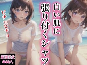 白い肌に張り付くシャツ(brownTbear) [d_376908]