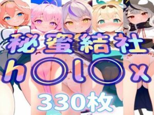 秘蜜結社h〇l〇x(安定した拡散) [d_383870]