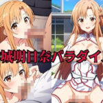 結城明日菜パラダイス(ラヴパラダイス) [d_385739]