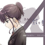 きみの全てを奪うまで 4(たことかいと) [d_386527]