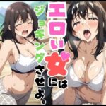 山道なかだしされる巨乳女子(健康一番) [d_386767]
