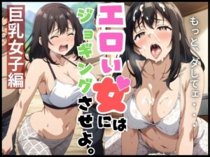 山道なかだしされる巨乳女子(健康一番) [d_386767]