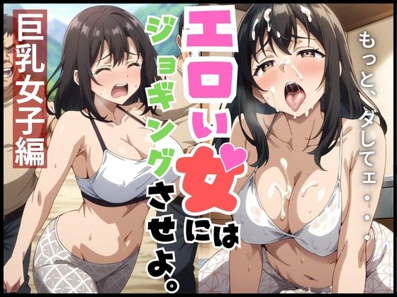 山道なかだしされる巨乳女子(健康一番) [d_386767]
