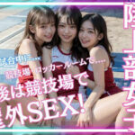 陸上部女子校生とトラック上で汗だくsex(ai-panda) [d_387921]