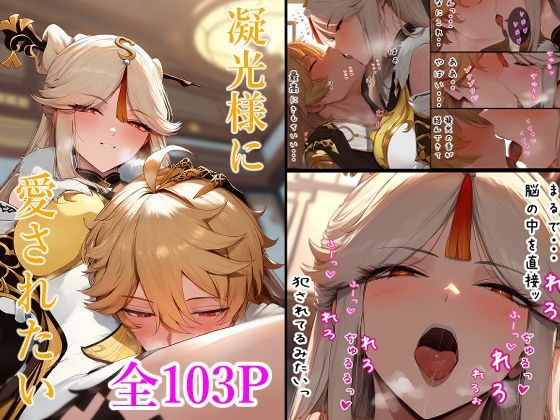 凝〇様に愛されたい(IULOW) [d_391125]