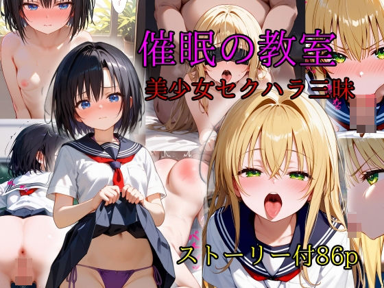 催●の教室 美少女セクハラ三昧(テギンペ) [d_391727]