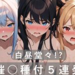 野外催〇で種付けし放題(MurphyMuffin) [d_392128]