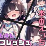 制服リフレで本番えっち★心も体もリフレッシュ(にゃおう。) [d_398695]