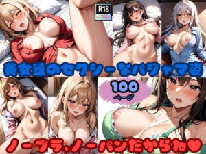 美女達のセクシーなパジャマ姿 ノーブラ、ノーパンだからね！(ふわふわピンク) [d_399350]