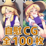 蛙少女オナニーHCG週123枚(あいそぼ（AIで遊ぼ）) [d_403056]