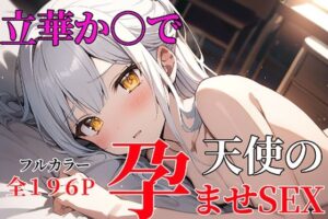 立華か〇でを孕ませるまで中出しSEX(大魔神権能太郎丸) [d_403105]