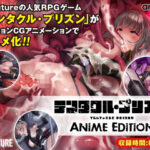 テンタクル・プリズン Anime Edition(ani-mo) [d_403730]