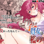 孕ませ賢女は檻の中 中編(床子屋) [d_404266]