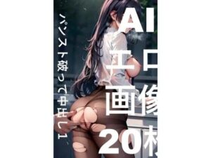 AIエロ画像20枚パンスト破って中出し1(もう限界) [d_406371]