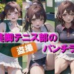 【盗撮】美脚テニス部のパンチラ(AIpril Fool リアル系) [d_406421]