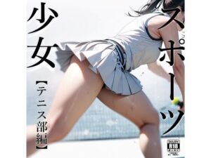 スポーツ少女 【テニス部編】(電脳戯画) [d_406450]