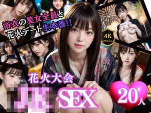 花火大会JKSEX(イザナミ) [d_406799]