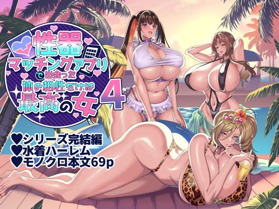 性器マッチングアプリで出会った体の相性だけは最高の女4(ホークビット) [d_407058]