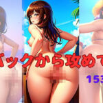 バックから攻めて(アダルトの園) [d_407152]