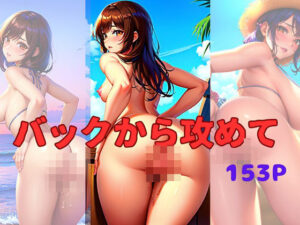 バックから攻めて(アダルトの園) [d_407152]