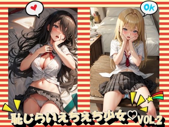 恥じらいえちえち少女VOL.2(panpanyama＋4A) [d_407767]