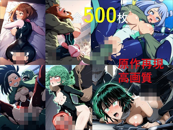 原作再現系高画質ヒロピンAI全集9_ヒロアカ・ワンパン編(hiropinai_3/5) [d_407883]