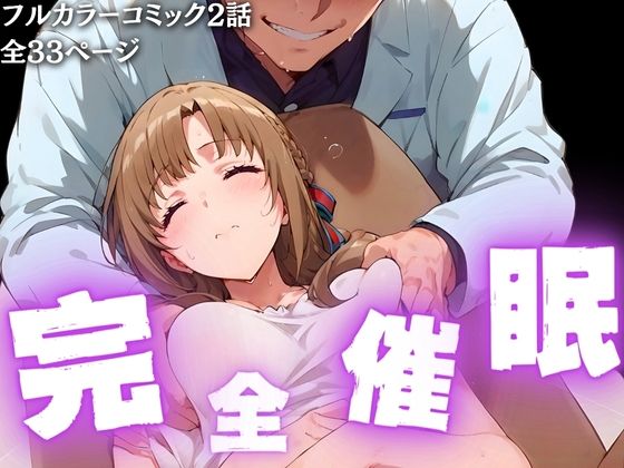 巨乳妻と女子校生を完全催●で托卵中出しする天才セラピスト(エンジまんが) [d_407926]