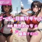 ビーチで日焼けギャルと野外えっちが最高すぎた件(清純制服学園) [d_407989]