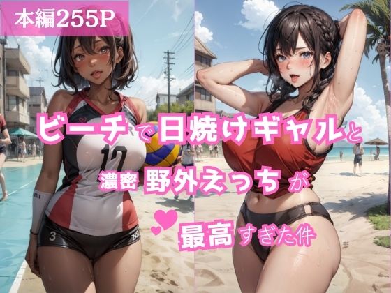 ビーチで日焼けギャルと野外えっちが最高すぎた件(清純制服学園) [d_407989]
