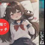 制服でエッチいっぱいシコシコしてね(ちちらんど) [d_408115]