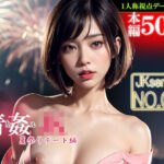 青姦JK 【No.06】 夏祭りデート編(AIパール) [d_408295]