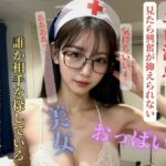 メスになった看護師は一晩中誰か相手を探している(ESHIー) [d_408364]