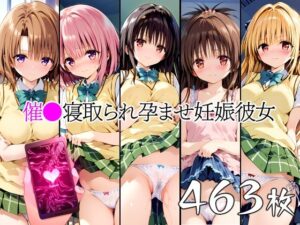 催●中出し孕ませ妊娠彼女 古〇川唯 結〇美柑 金〇の闇 モ〇 籾〇里紗(山田バンクシー) [d_408401]