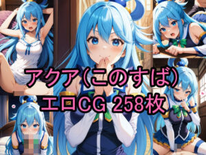 アクア（このすば）のエロCG集！(農地改革) [d_408448]