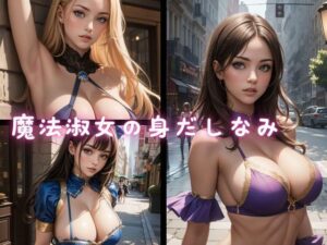 魔法淑女の身だしなみ(ねこのあしあと) [d_408490]