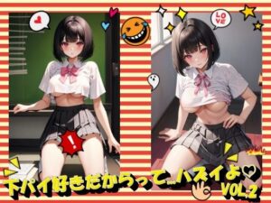 下パイ好きだからって…ハズイよVOL.2(panpanyama＋1) [d_408492]